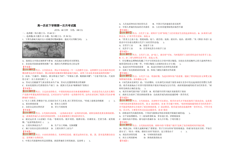 山东省临沂市某重点中学2013-2014学年高一3月月考 历史 WORD版含解析 BY史.doc_第1页