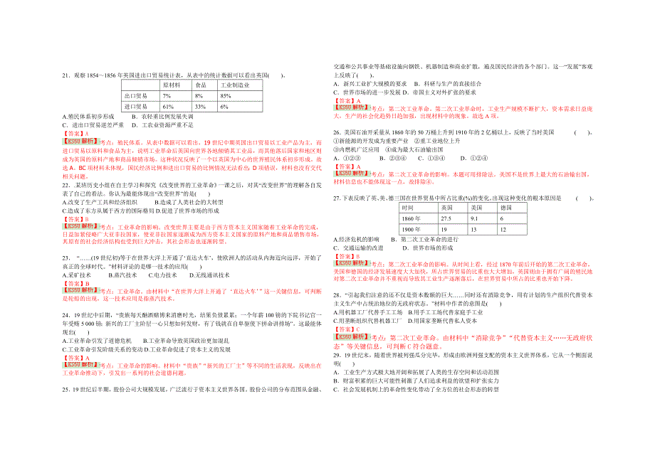 山东省临沂市某重点中学2013-2014学年高一3月月考 历史 WORD版含解析 BY史.doc_第3页