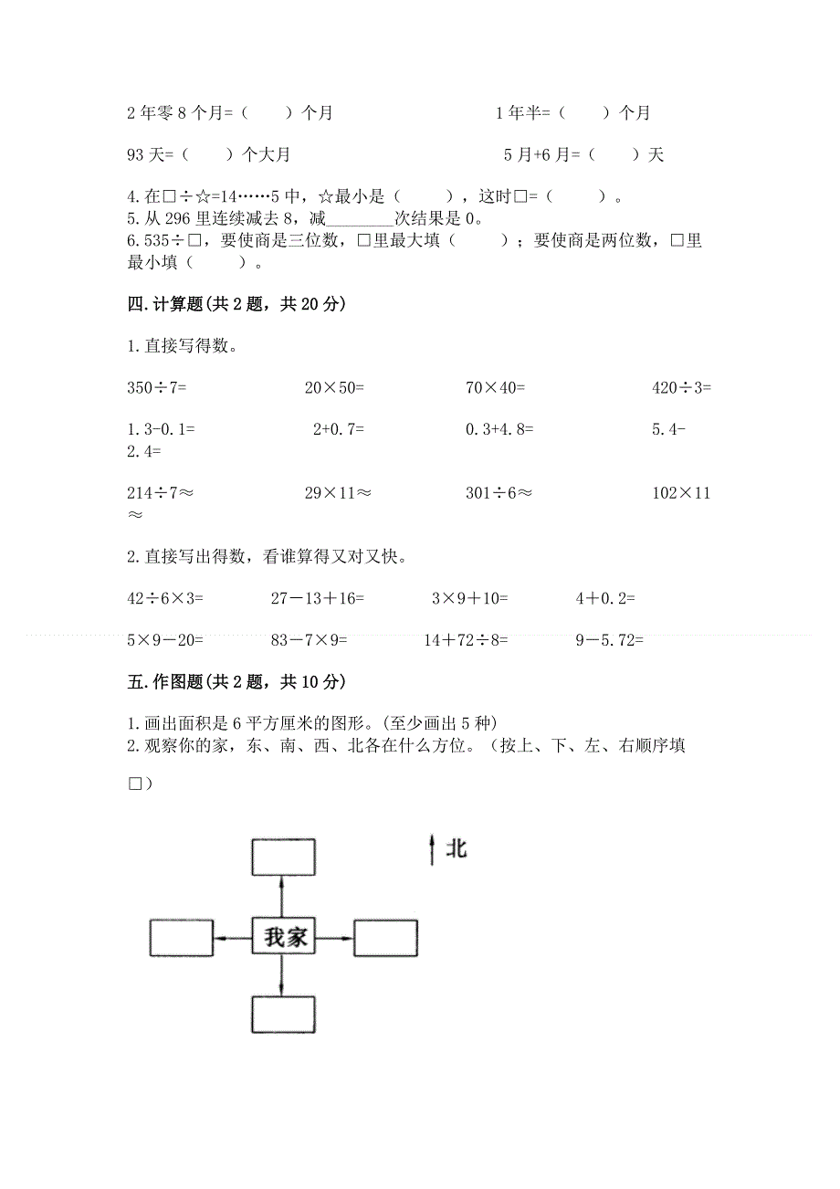 人教版三年级下册数学期末测试卷及参考答案【名师推荐】.docx_第2页