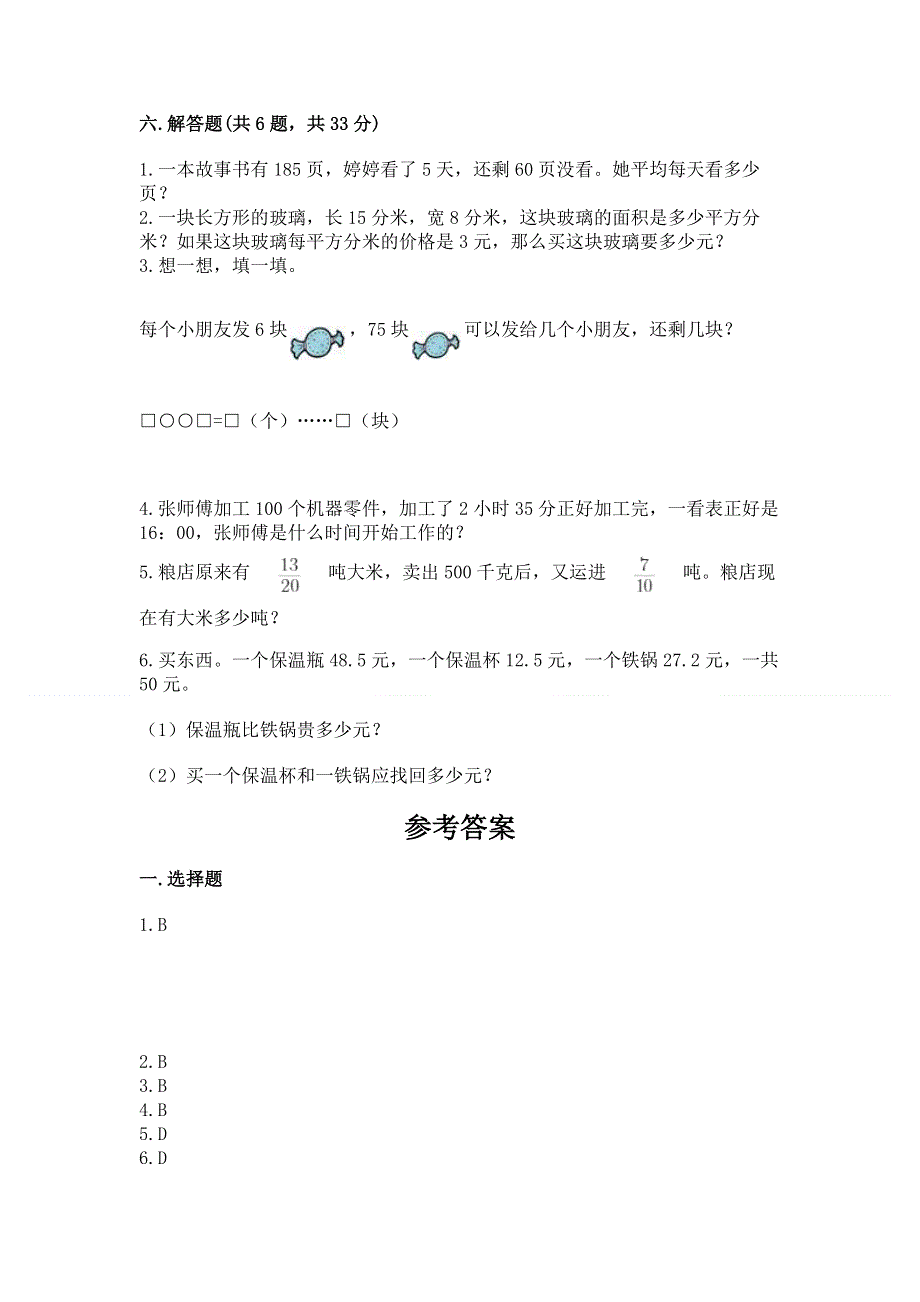 人教版三年级下册数学期末测试卷及参考答案【名师推荐】.docx_第3页