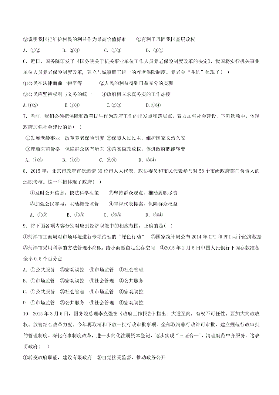 河南省济源一中2014-2015学年高一下学期期中考试政治试题 WORD版含答案.doc_第2页