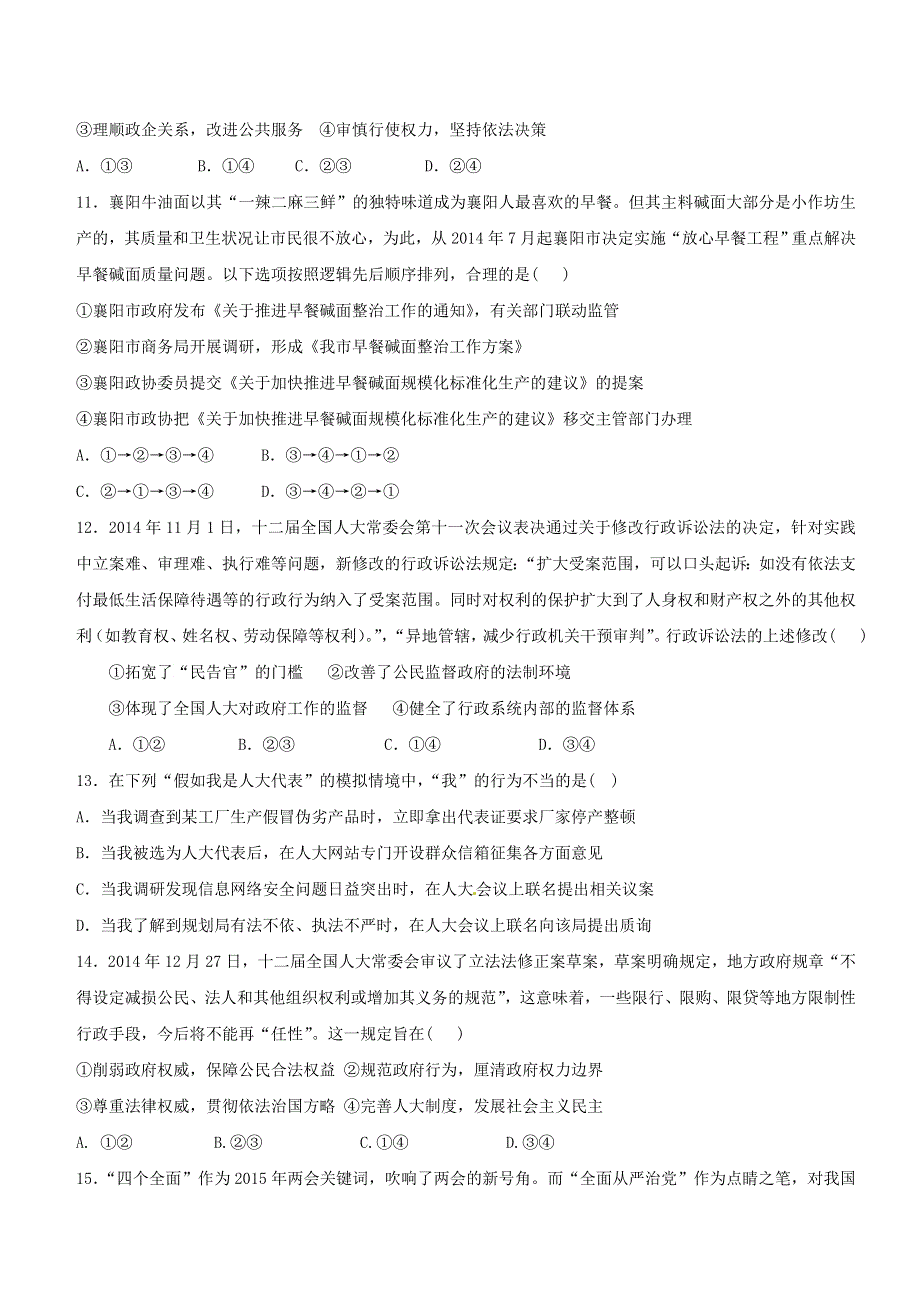 河南省济源一中2014-2015学年高一下学期期中考试政治试题 WORD版含答案.doc_第3页