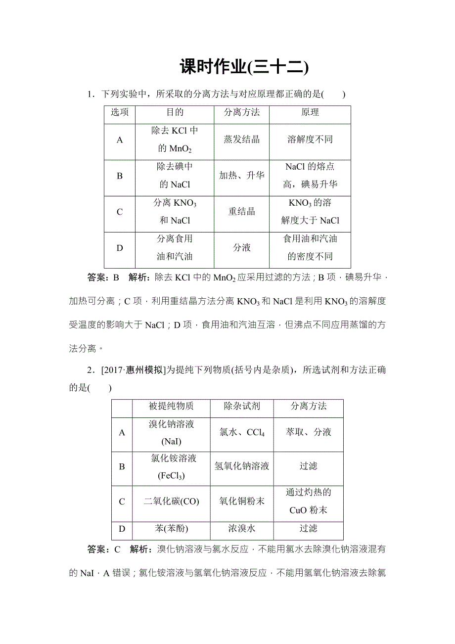 2018年高考化学苏教版一轮复习配套课时作业32 WORD版含解析.doc_第1页