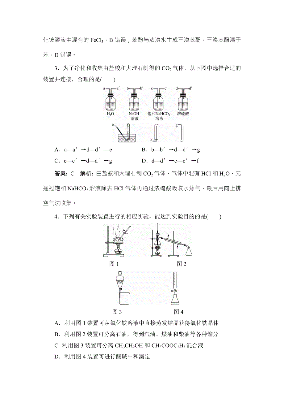 2018年高考化学苏教版一轮复习配套课时作业32 WORD版含解析.doc_第2页