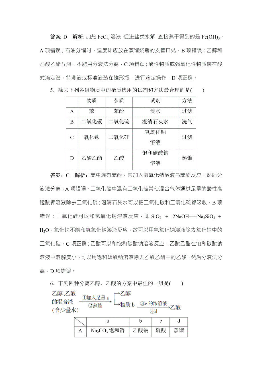 2018年高考化学苏教版一轮复习配套课时作业32 WORD版含解析.doc_第3页