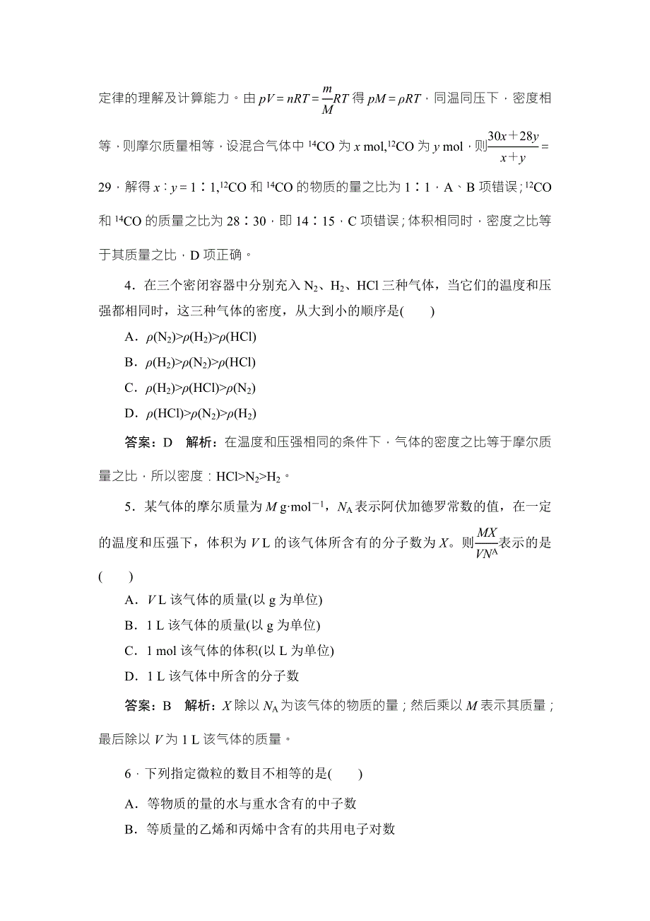 2018年高考化学苏教版一轮复习配套课时作业1 WORD版含解析.doc_第2页