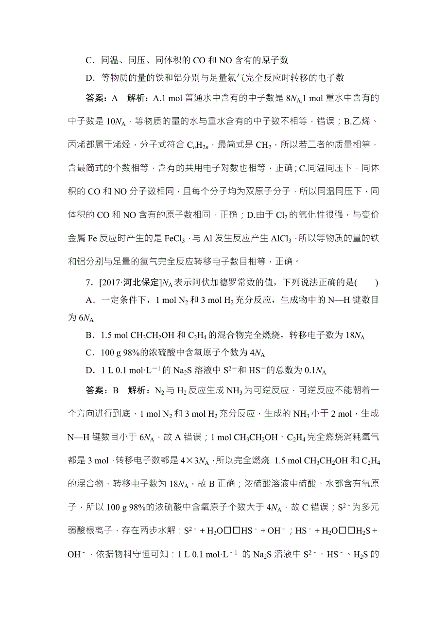 2018年高考化学苏教版一轮复习配套课时作业1 WORD版含解析.doc_第3页