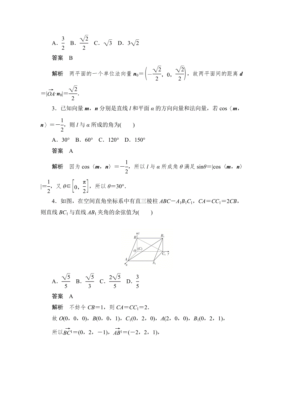 2020届高考数学理一轮（新课标通用）考点测试48　立体几何中的向量方法 WORD版含解析.doc_第2页