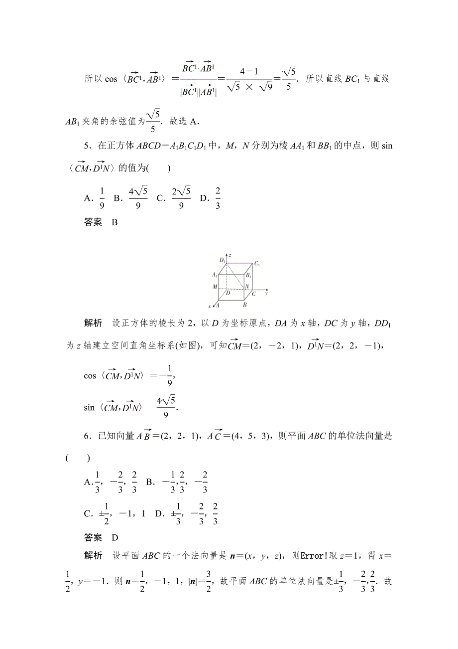 2020届高考数学理一轮（新课标通用）考点测试48　立体几何中的向量方法 WORD版含解析.doc_第3页