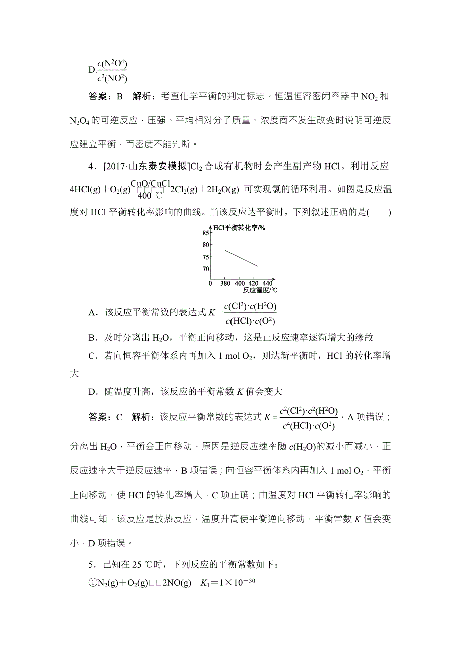 2018年高考化学苏教版一轮复习配套课时作业24 WORD版含解析.doc_第2页