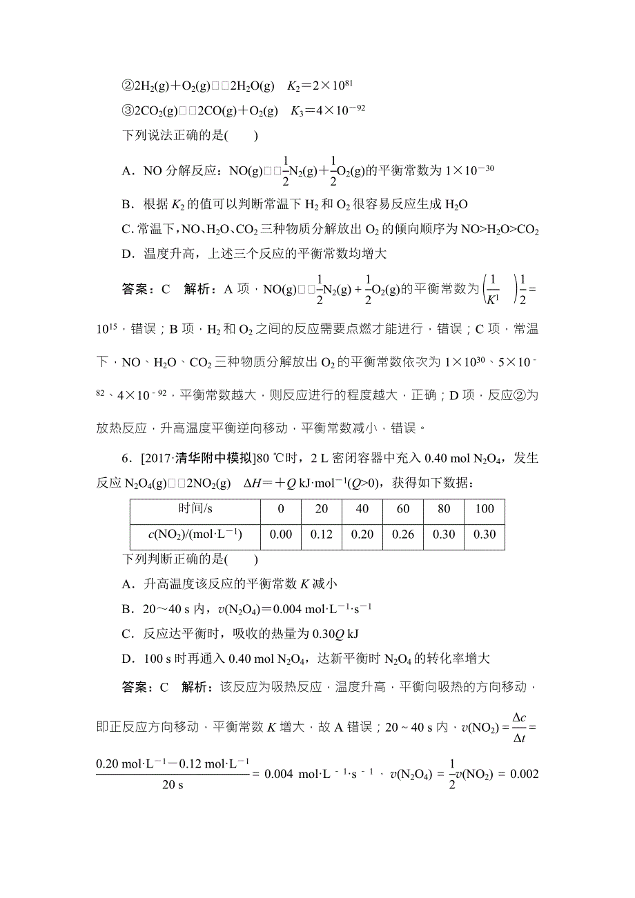 2018年高考化学苏教版一轮复习配套课时作业24 WORD版含解析.doc_第3页