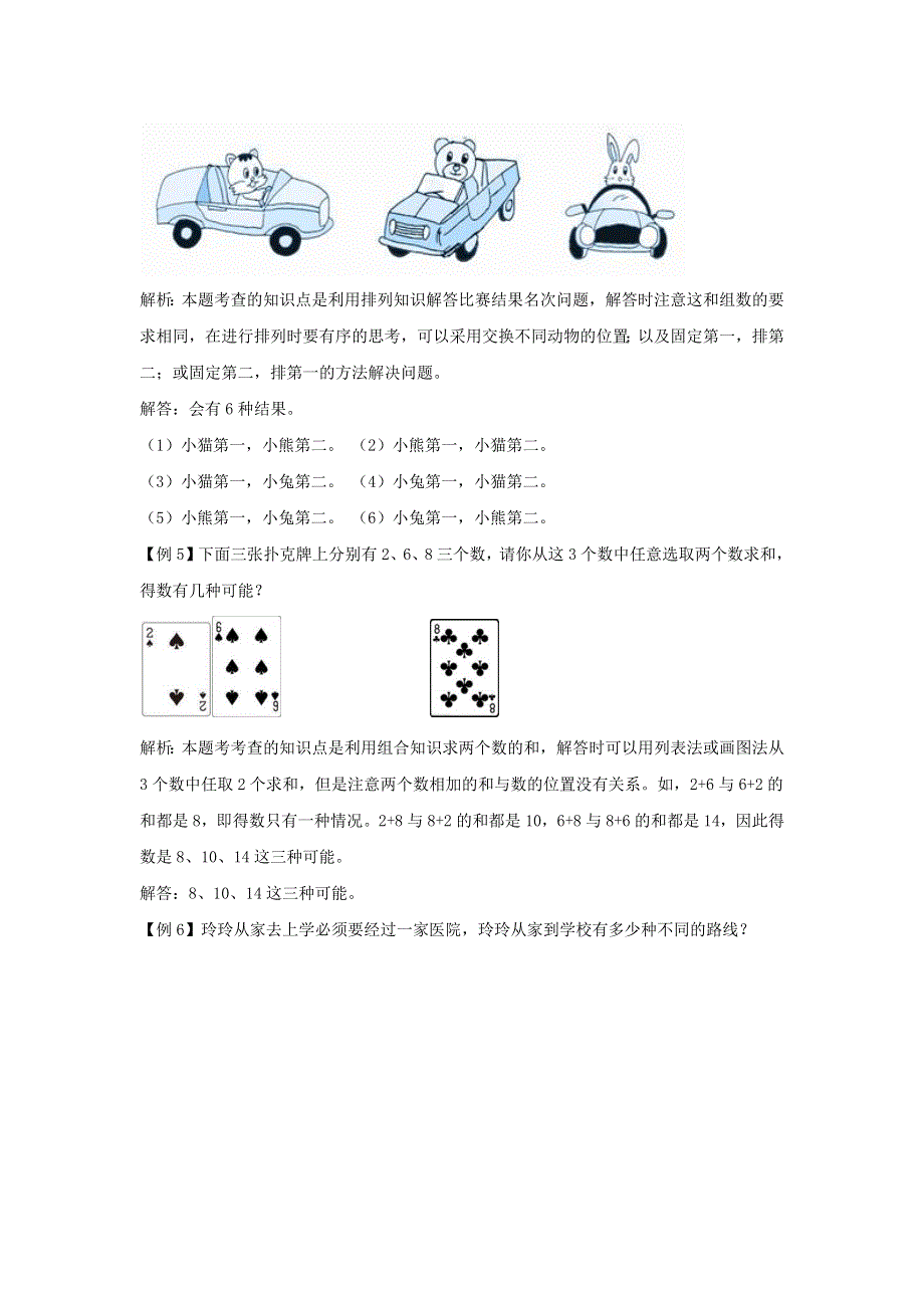 二年级数学上册 8 数学广角——搭配（一）爬坡题 新人教版.docx_第2页