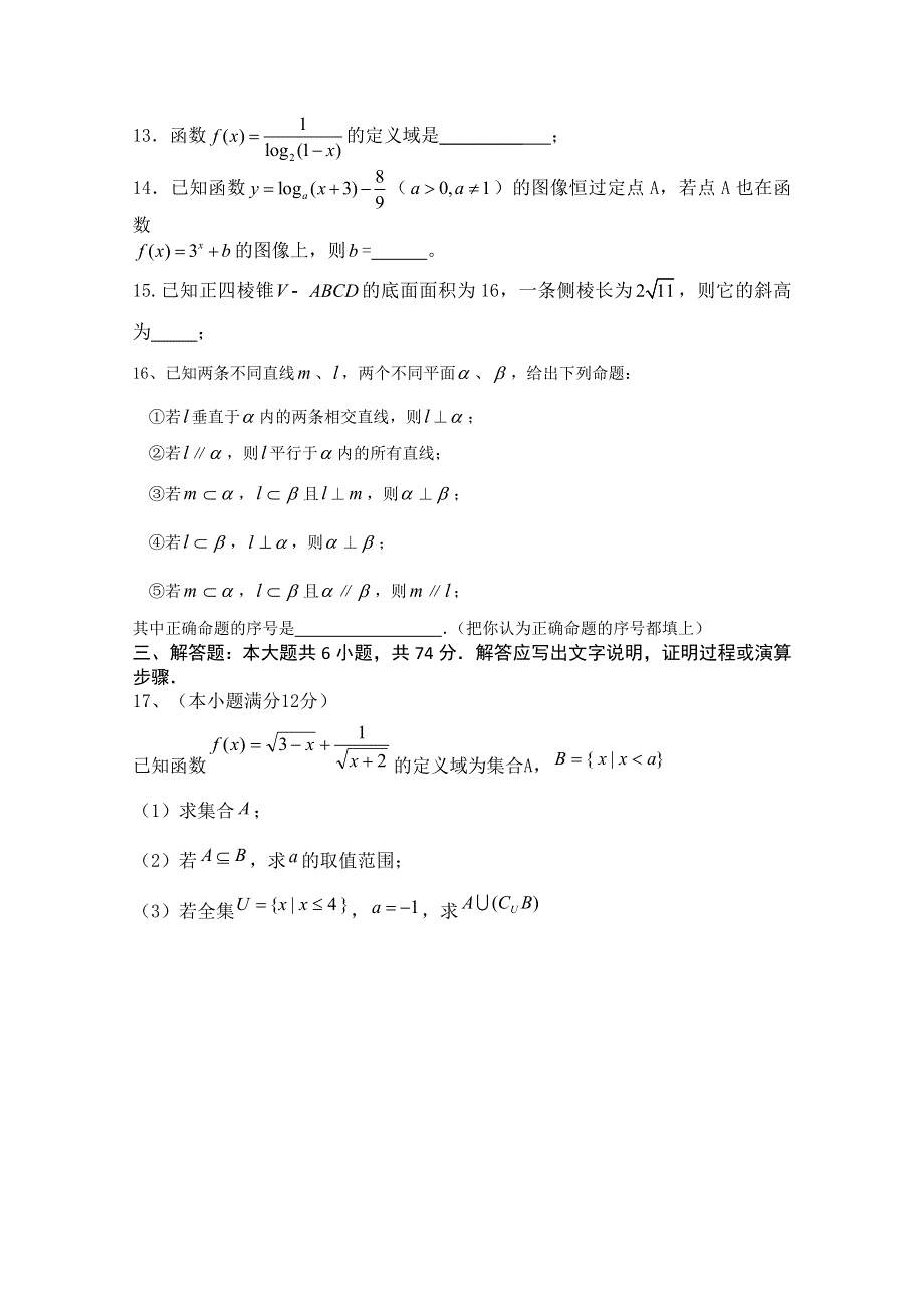 山东省临沂市某重点中学2012-2013学年高一12月月考数学试题 WORD版含答案.doc_第3页