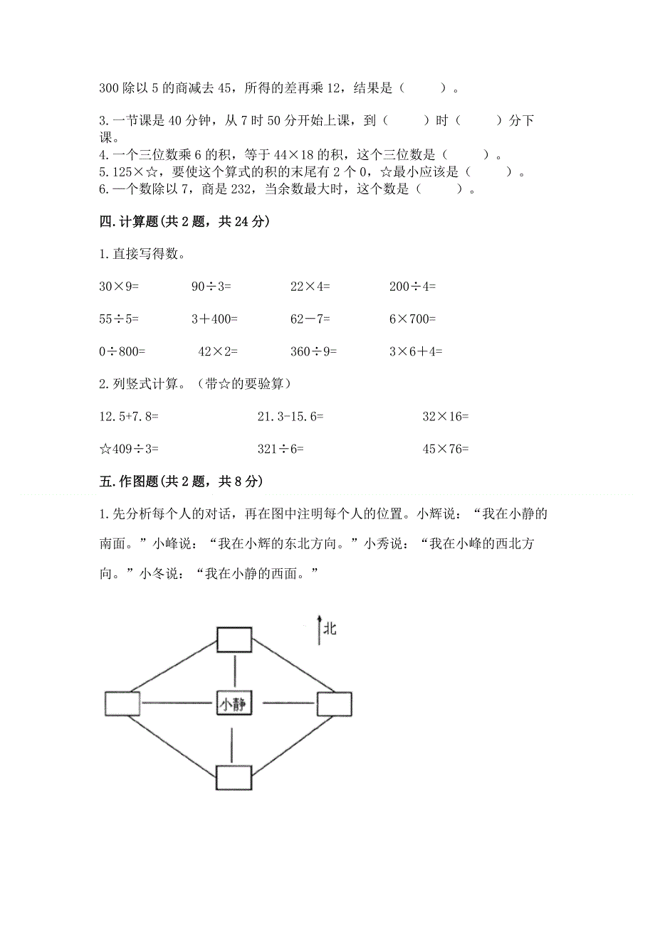 人教版三年级下册数学期末测试卷及1套完整答案.docx_第2页