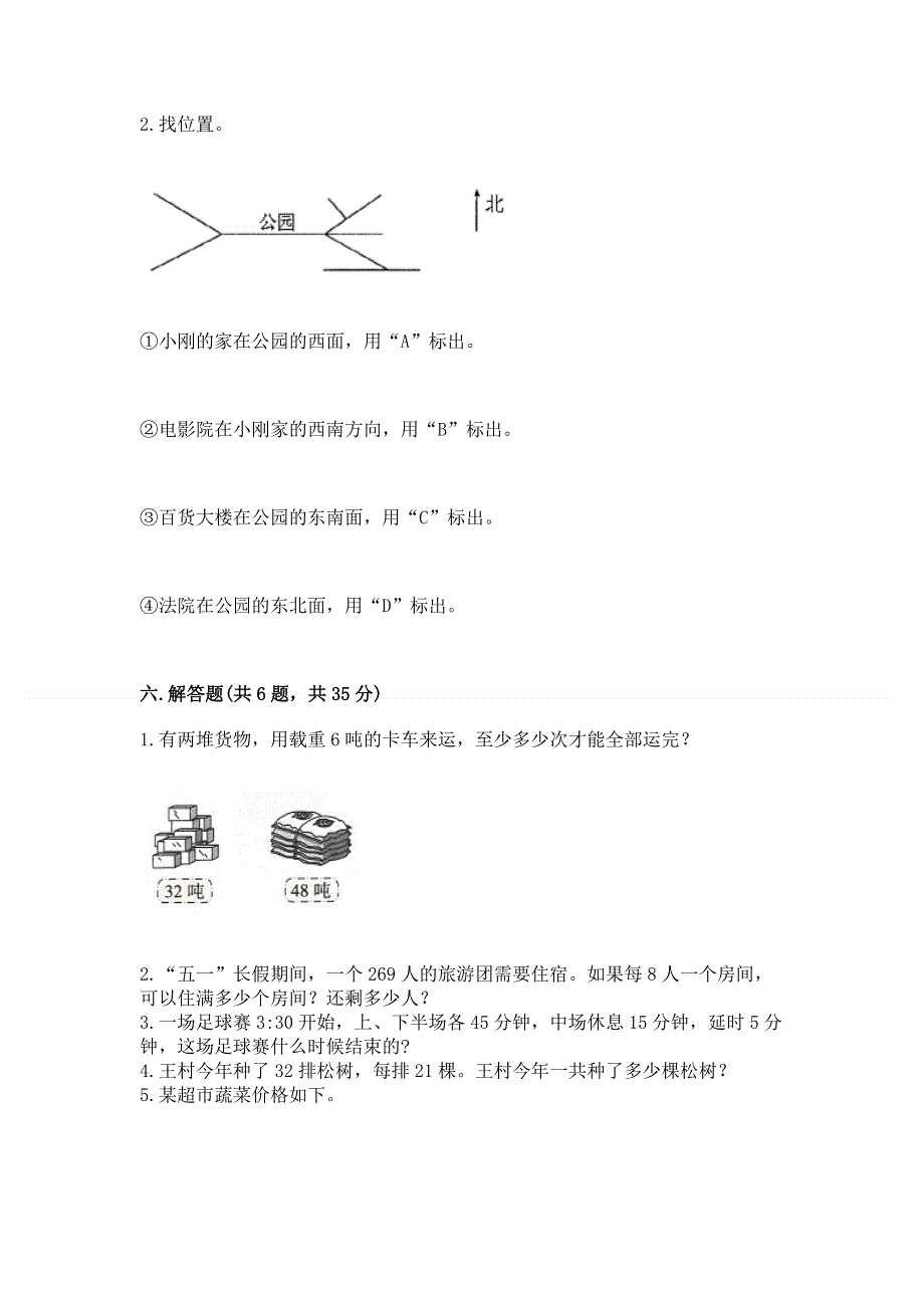 人教版三年级下册数学期末测试卷及1套完整答案.docx_第3页