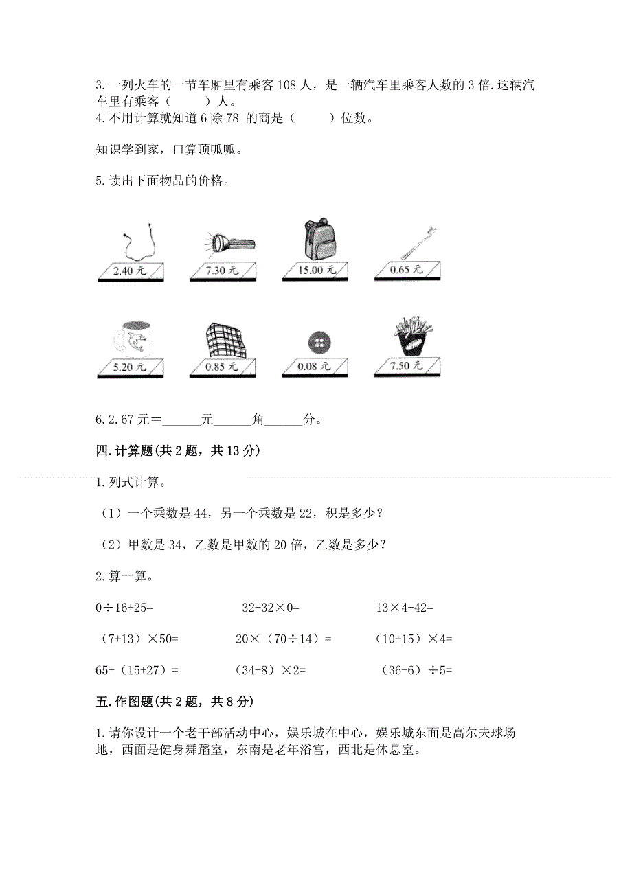 人教版三年级下册数学期末测试卷免费答案.docx_第2页