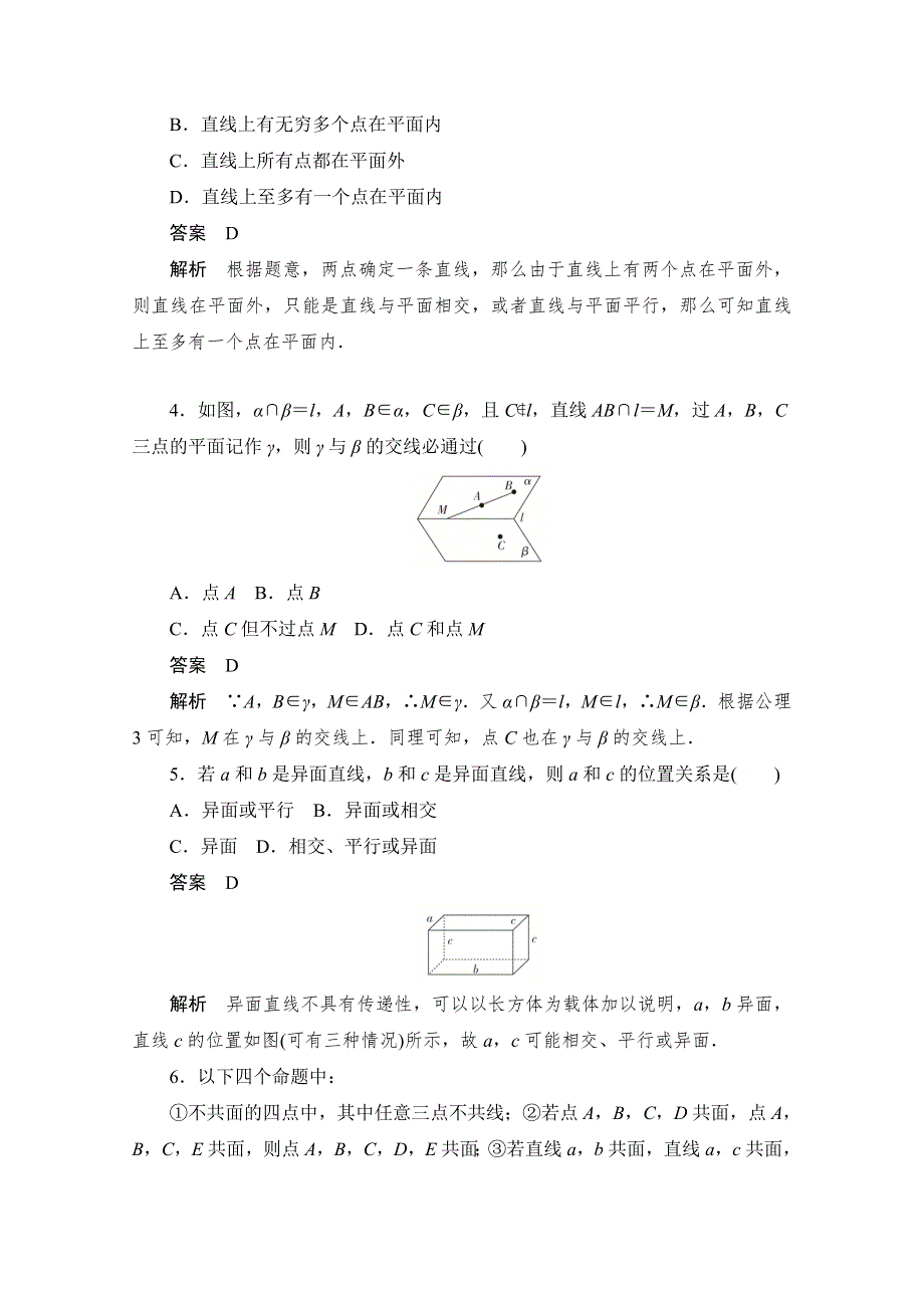 2020届高考数学理一轮（新课标通用）考点测试44　空间点、直线、平面间的位置关系 WORD版含解析.doc_第2页