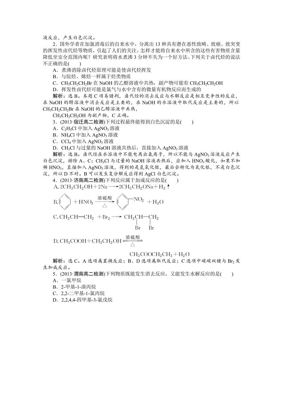 《优化方案》2014-2015学年高二下学期化学（鲁科版有机化学基础）第2章第1节第1课时知能优化演练 WORD版缺答案.doc_第3页