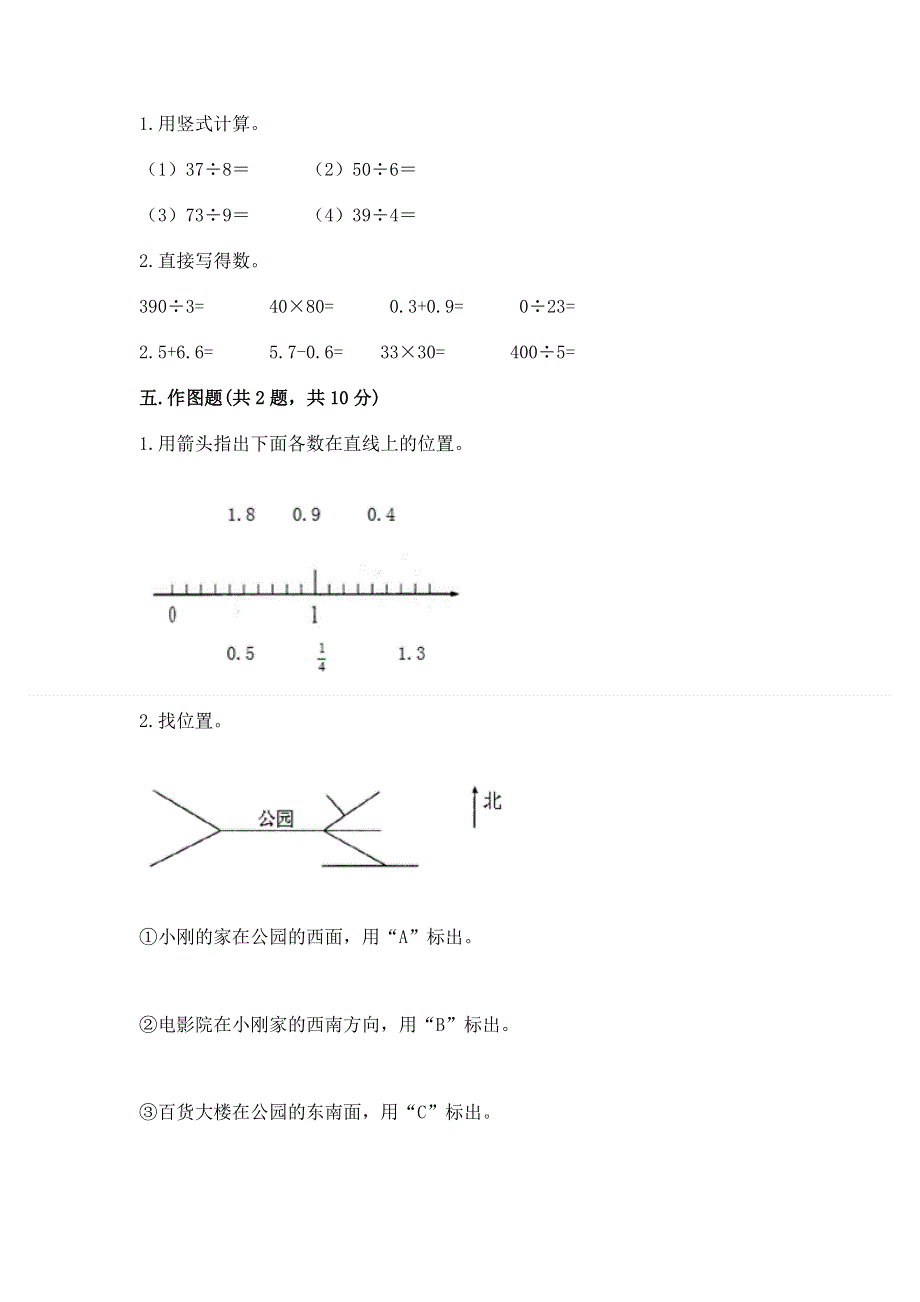 人教版三年级下册数学期末测试卷及免费答案.docx_第2页