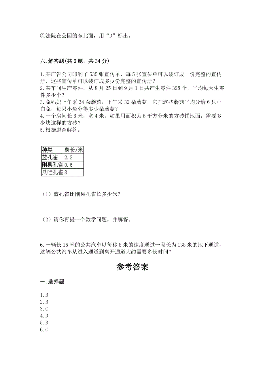 人教版三年级下册数学期末测试卷及免费答案.docx_第3页