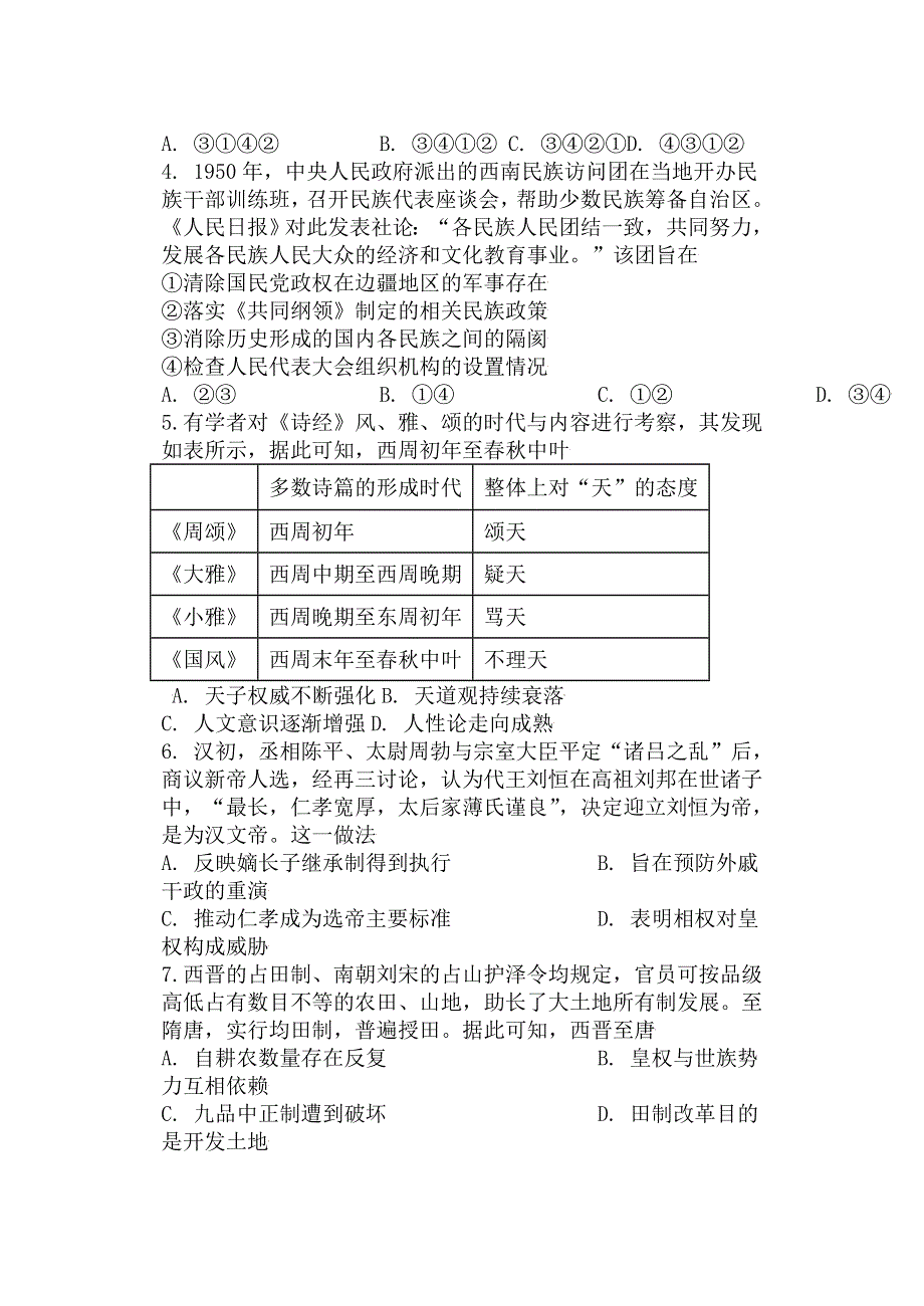 山东省临沂市平邑县第一中学实验部2021-2022学年高二上学期第二次月考历史试题 WORD版含答案.doc_第2页