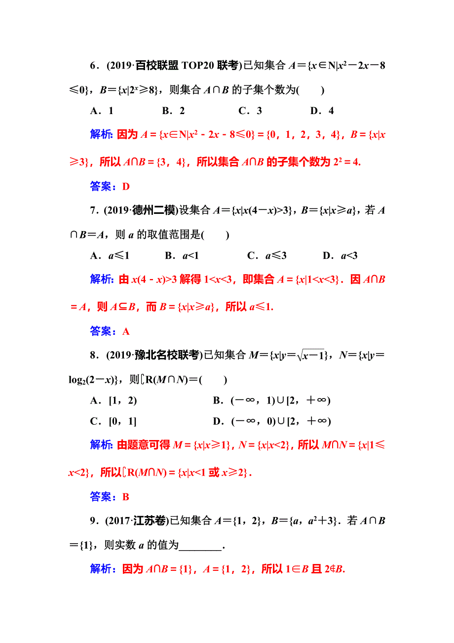 2020届高考数学（文科）总复习课时跟踪练（一）集合 WORD版含解析.doc_第3页