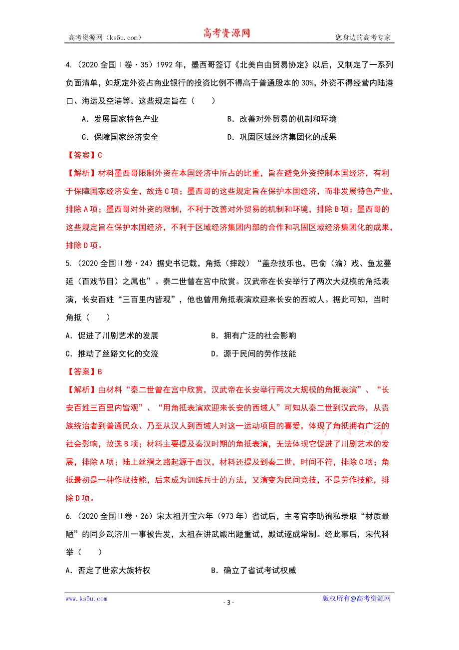 《发布》2021年高考历史解题模板4-评价型选择题解题模板 WORD版含解析.doc_第3页