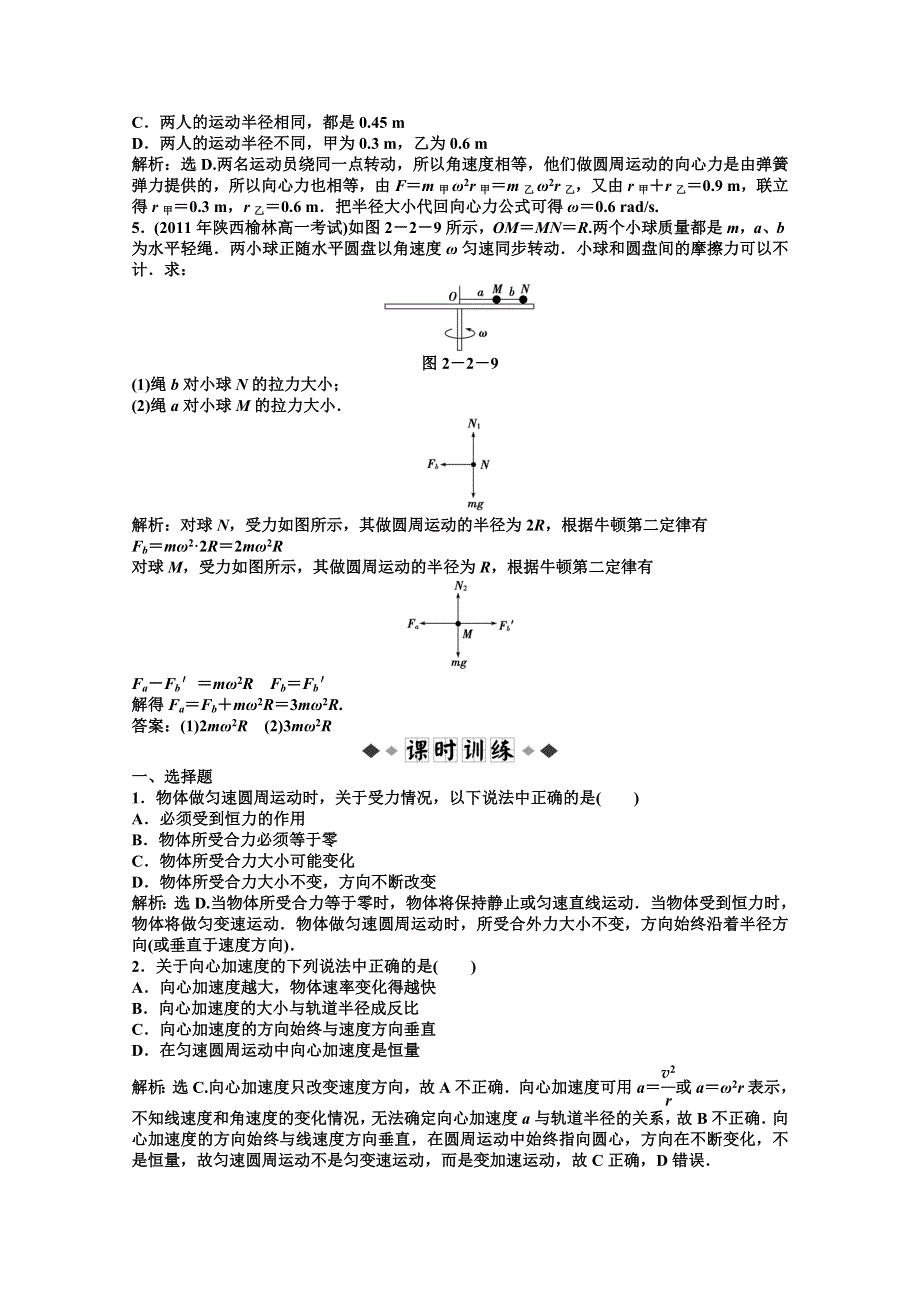 2012【优化方案】物理沪科版必修2精品练：第2章2.2知能优化训练.doc_第2页