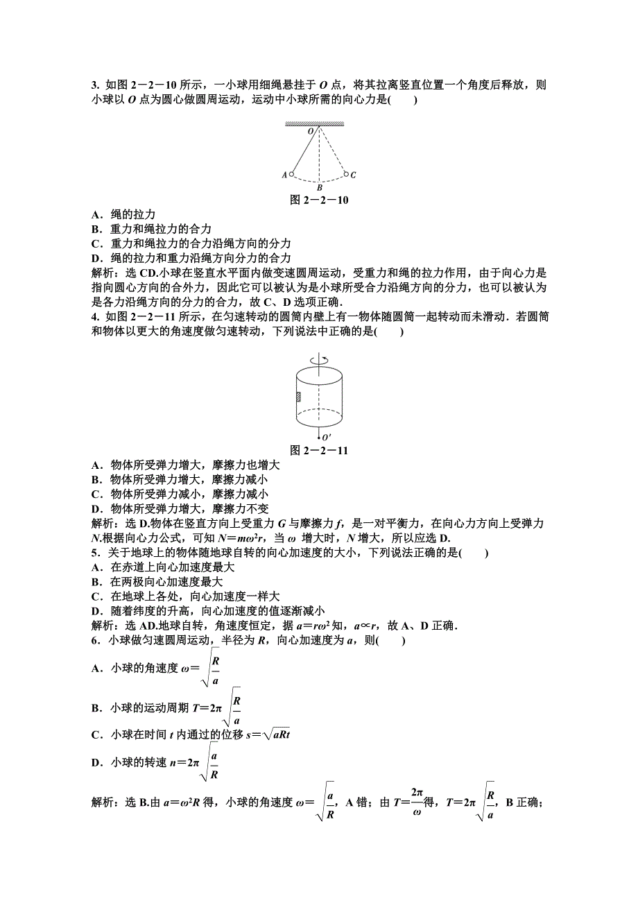 2012【优化方案】物理沪科版必修2精品练：第2章2.2知能优化训练.doc_第3页