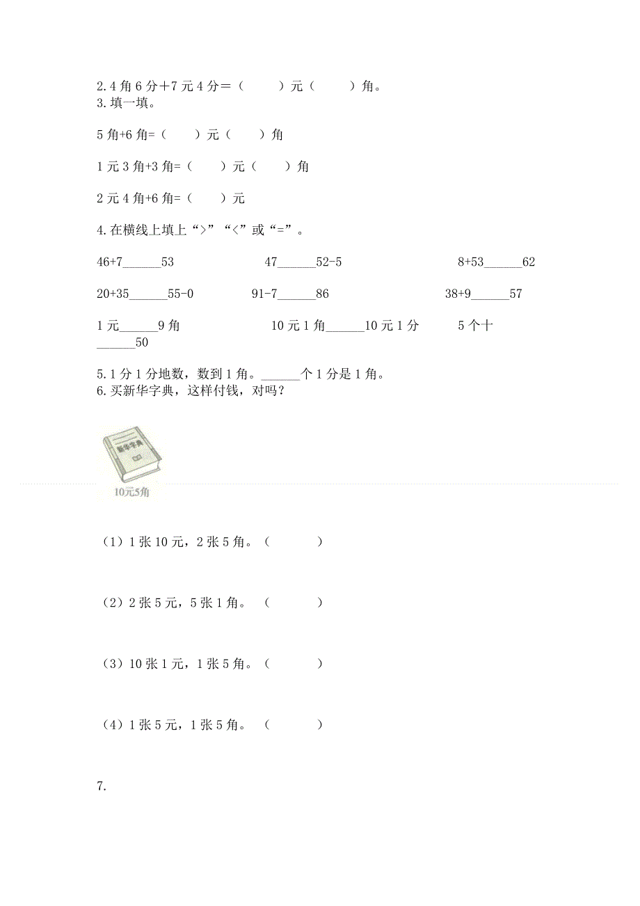 小学一年级数学知识点《认识人民币》专项练习题及答案（必刷）.docx_第2页