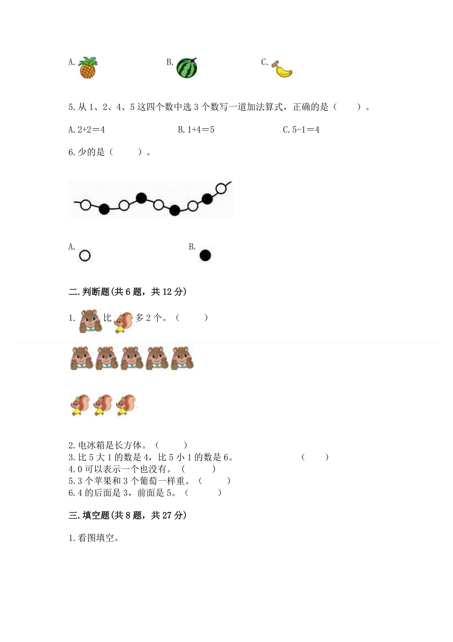 人教版一年级上册数学 期中测试卷免费下载答案.docx_第2页