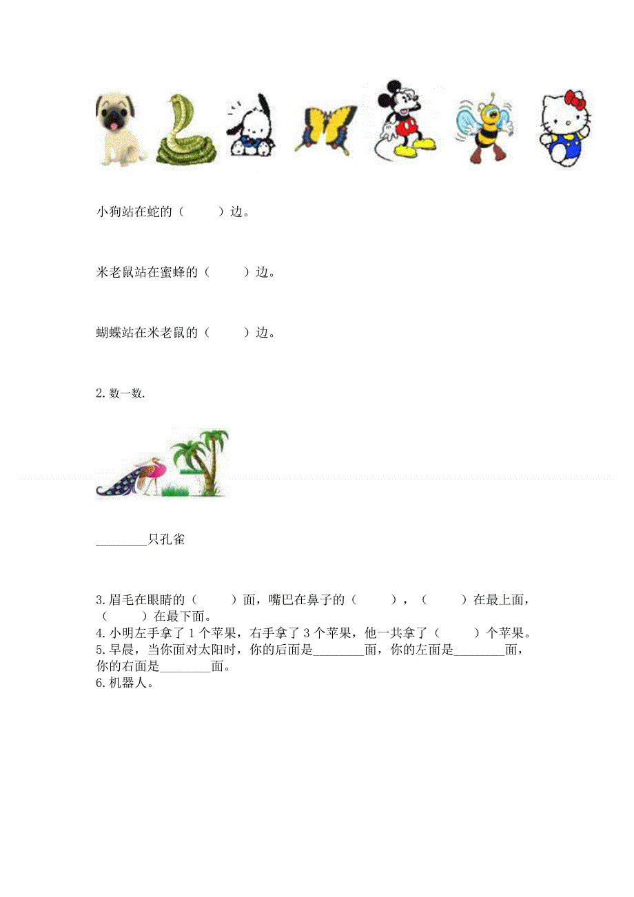 人教版一年级上册数学 期中测试卷免费下载答案.docx_第3页