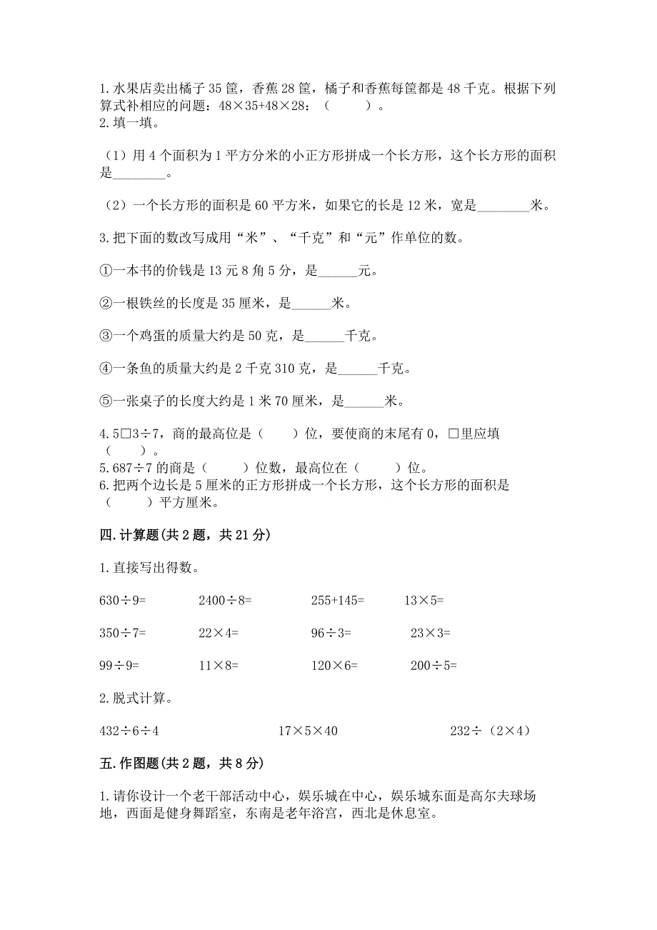 人教版三年级下册数学期末测试卷加精品答案.docx_第2页