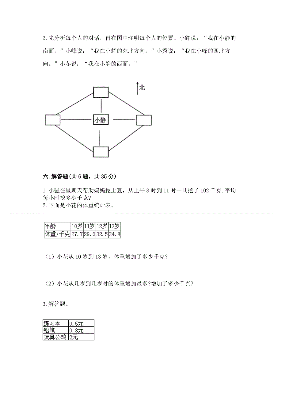 人教版三年级下册数学期末测试卷加精品答案.docx_第3页