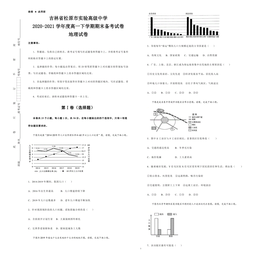 吉林省松原市实验高级中学2020-2021学年高一下学期期末备考地理试题 WORD版含答案.docx_第1页