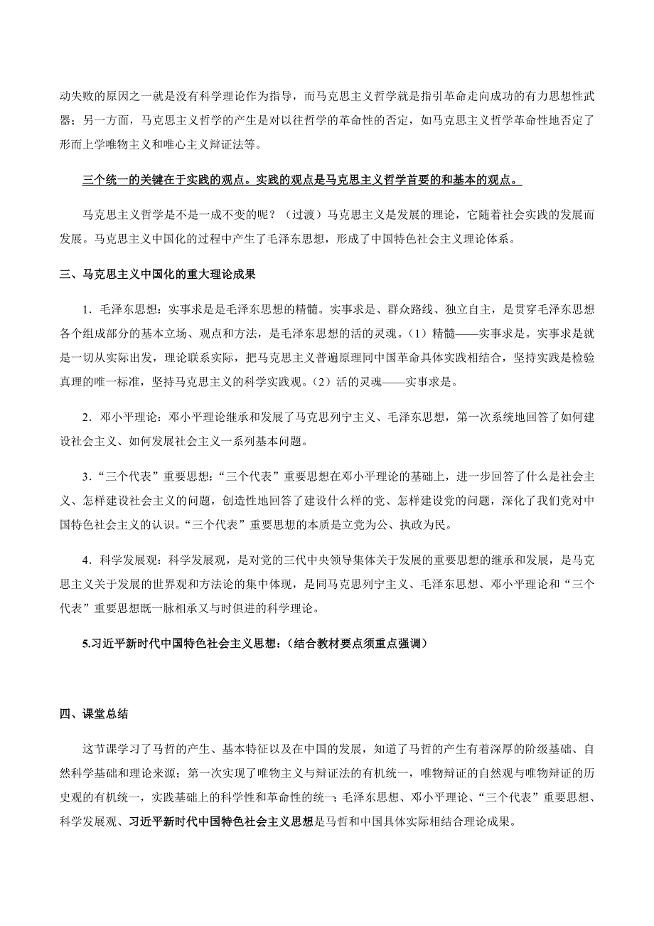 人教新课标高中政治必修四 生活与哲学 3-2哲学史上的伟大变革 教案 WORD版.docx_第3页