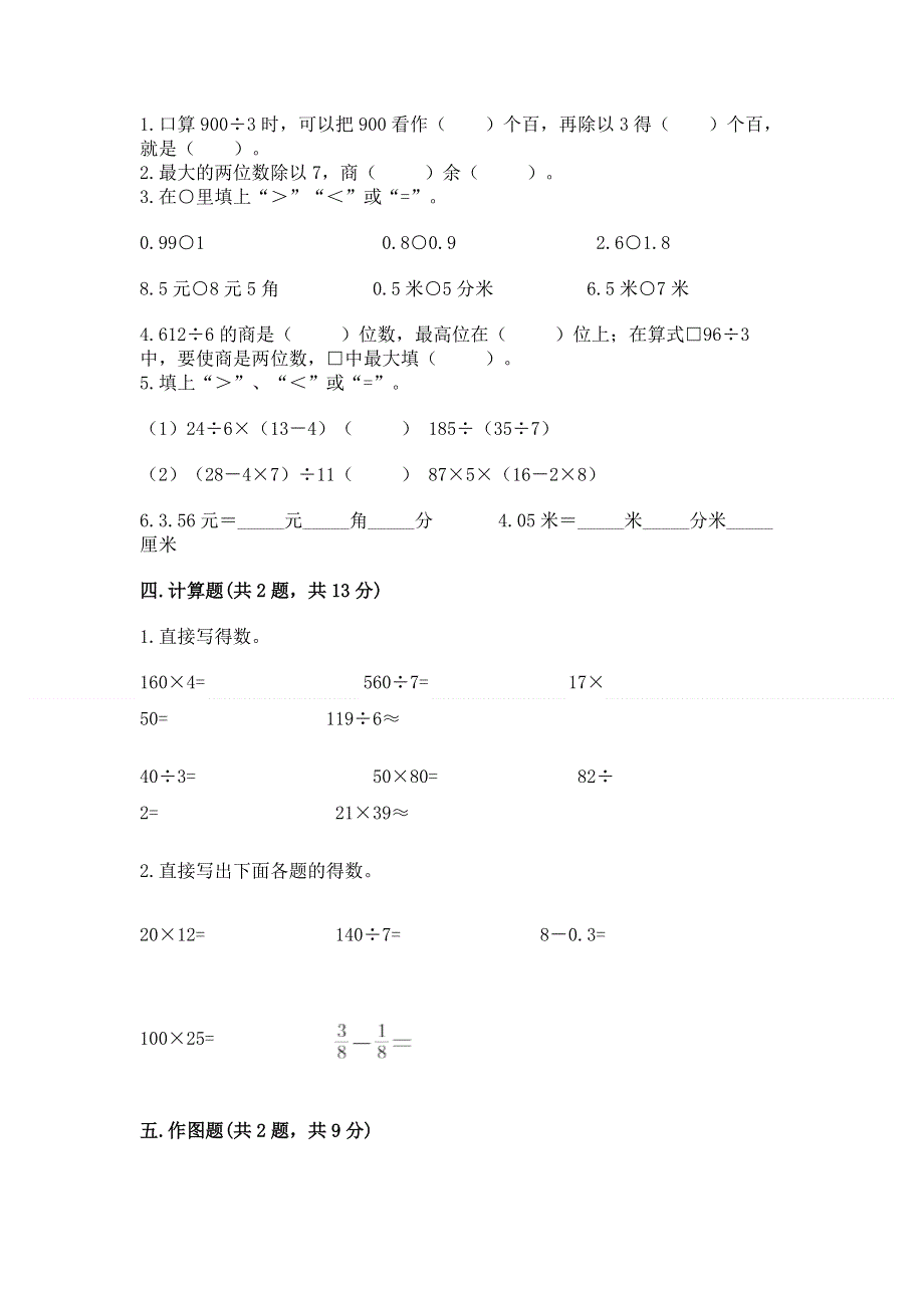 人教版三年级下册数学期末测试卷加答案下载.docx_第2页