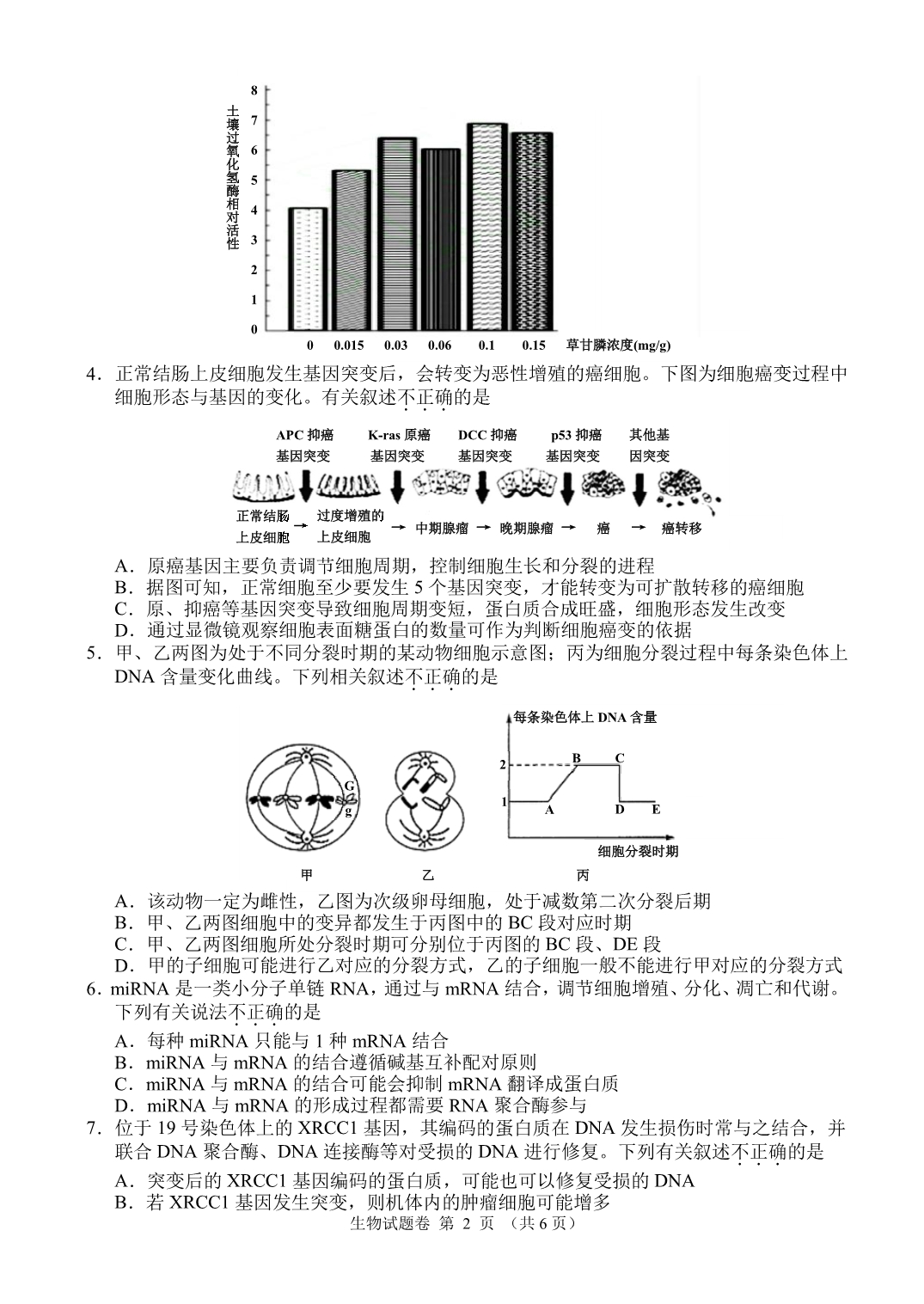 湖南省郴州市2021届高三下学期3月第三次教学质量监测生物试题 PDF版含答案.pdf_第2页