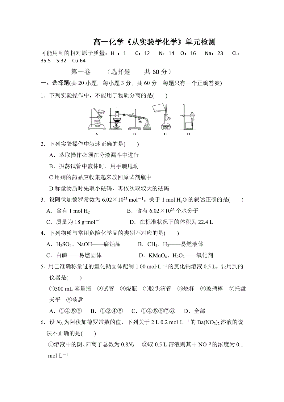 山东省临沂市某校2012-2013学年高一第一次月考 化学（从实验学化学）.doc_第1页