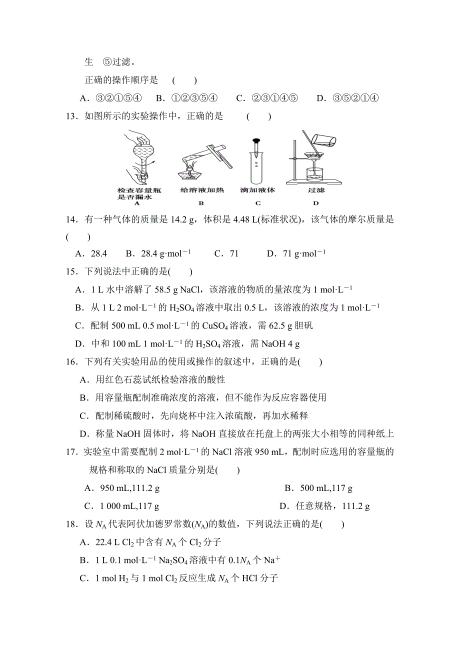 山东省临沂市某校2012-2013学年高一第一次月考 化学（从实验学化学）.doc_第3页