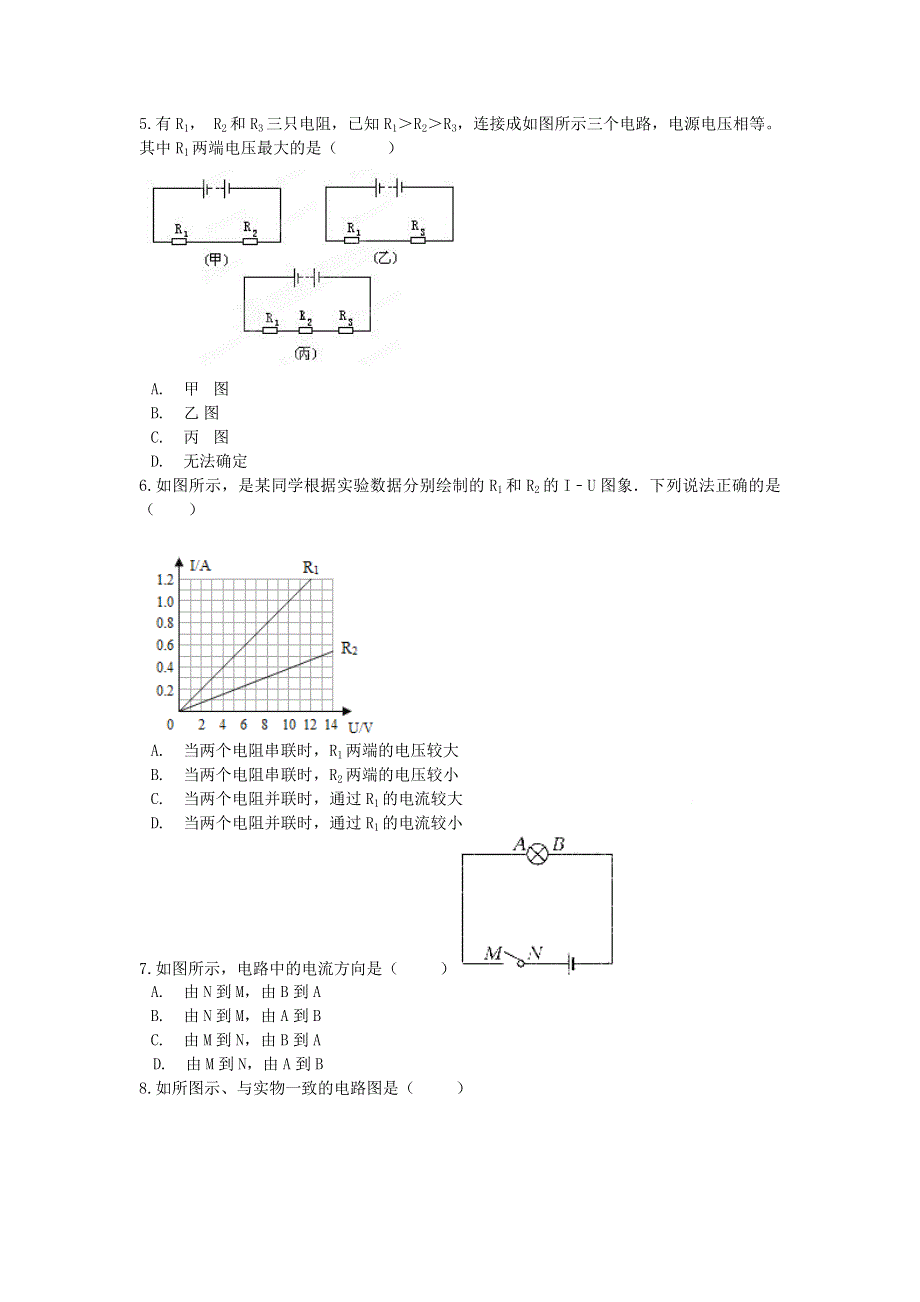 九年级物理全册 第十一章 简单电路同步巩固练习（新版）北师大版.docx_第2页