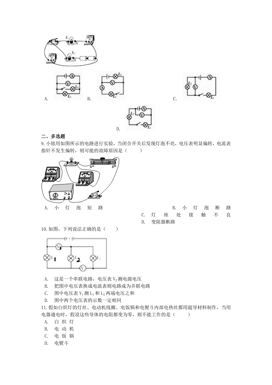 九年级物理全册 第十一章 简单电路同步巩固练习（新版）北师大版.docx_第3页