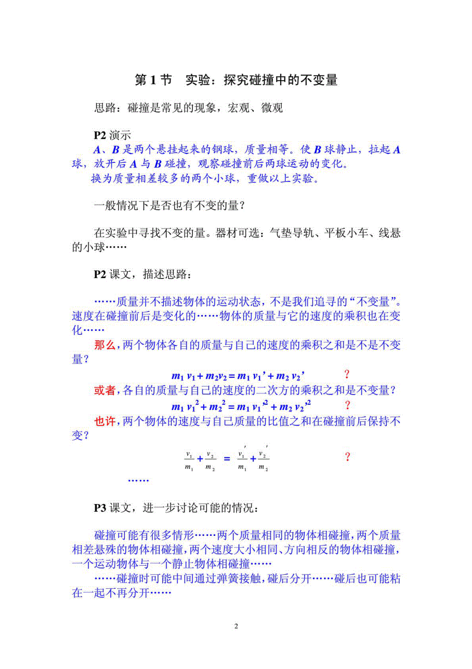 《发布》2022-2023年人教版高中物理选修3-5全章教案 WORD版.pdf_第2页