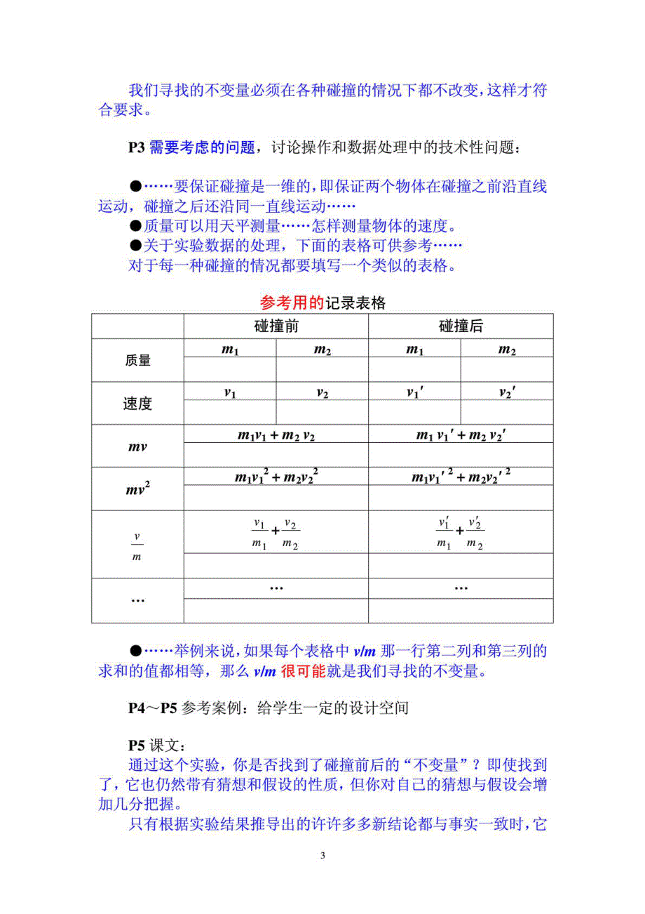 《发布》2022-2023年人教版高中物理选修3-5全章教案 WORD版.pdf_第3页