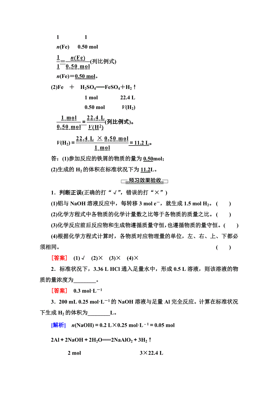 2020-2021学年化学新教材人教必修第一册学案：第3章 第2节 课时2　物质的量在化学方程式计算中的应用 WORD版含解析.doc_第2页