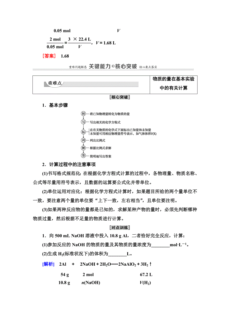 2020-2021学年化学新教材人教必修第一册学案：第3章 第2节 课时2　物质的量在化学方程式计算中的应用 WORD版含解析.doc_第3页