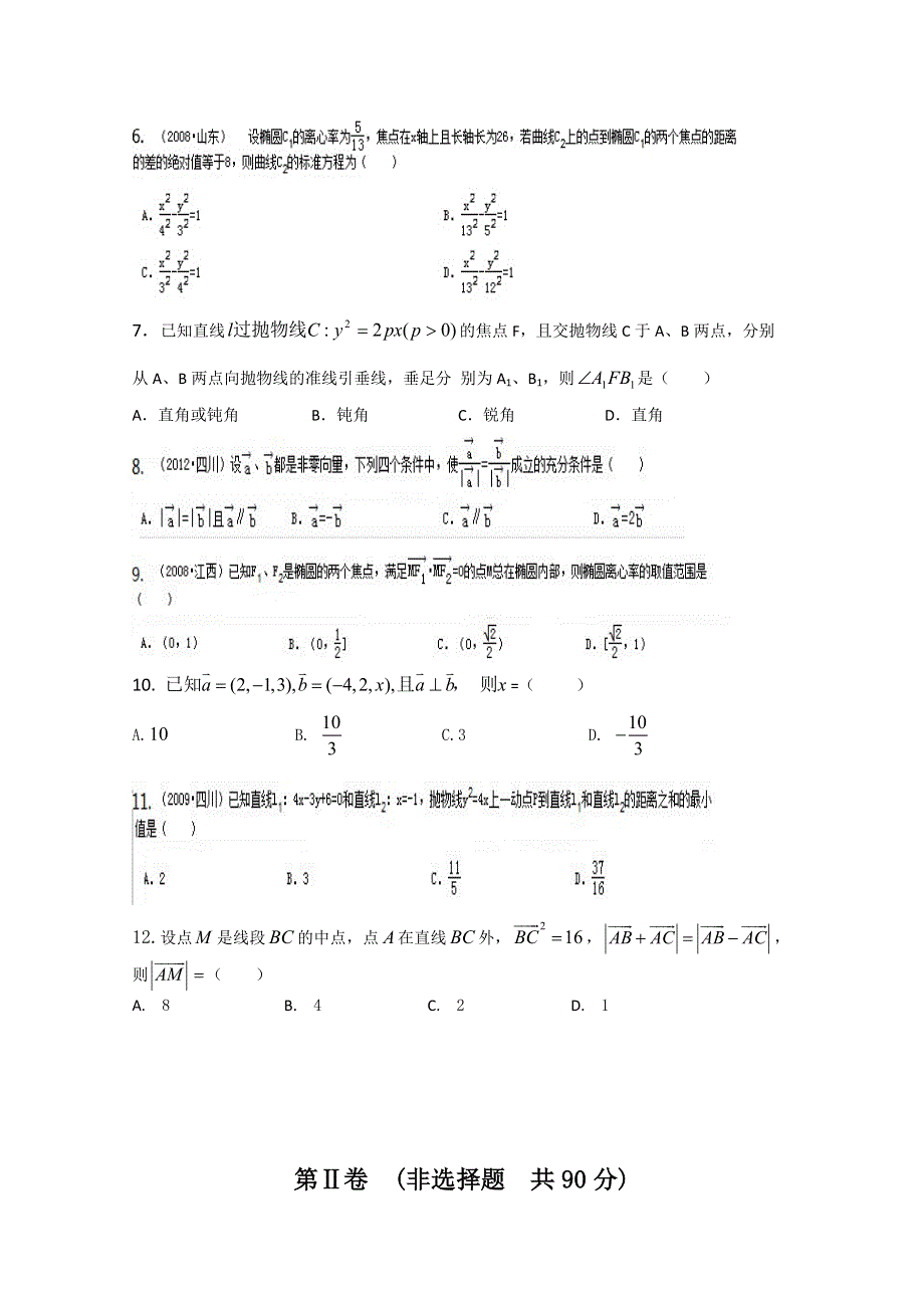 山东省临沂市某重点中学2012-2013学年高二12月月考数学 理 试题 WORD版含答案.doc_第2页