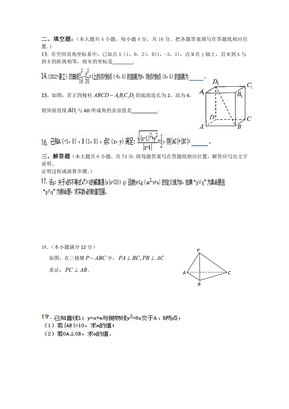 山东省临沂市某重点中学2012-2013学年高二12月月考数学 理 试题 WORD版含答案.doc_第3页