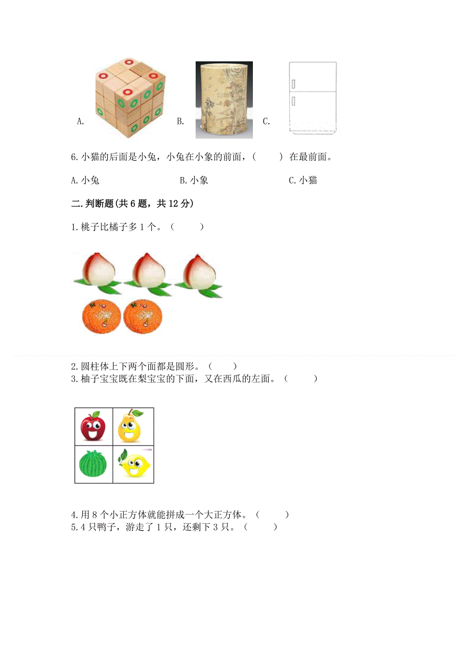 人教版一年级上册数学 期中测试卷加下载答案.docx_第2页