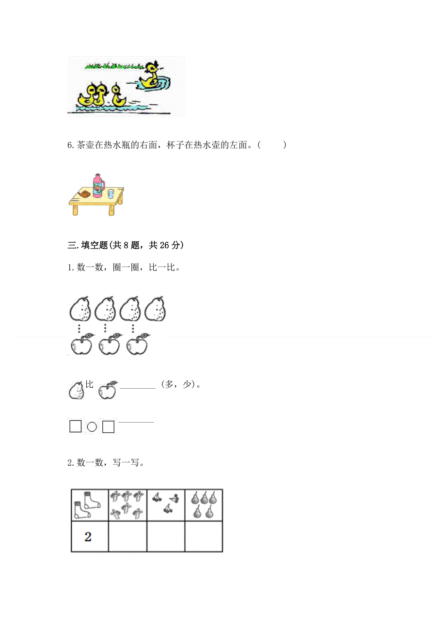 人教版一年级上册数学 期中测试卷加下载答案.docx_第3页